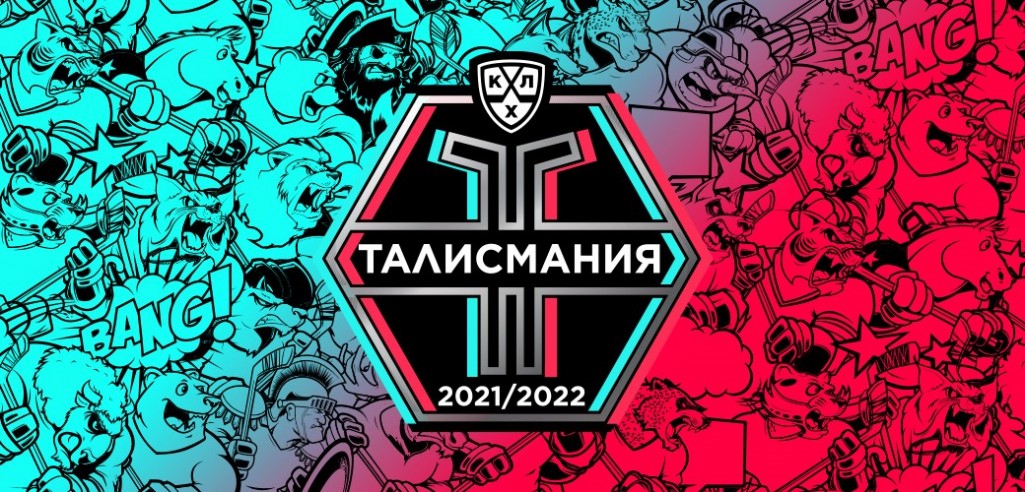 «Талисмания КХЛ» в TikTok: второй сезон проекта пройдёт в новом формате!